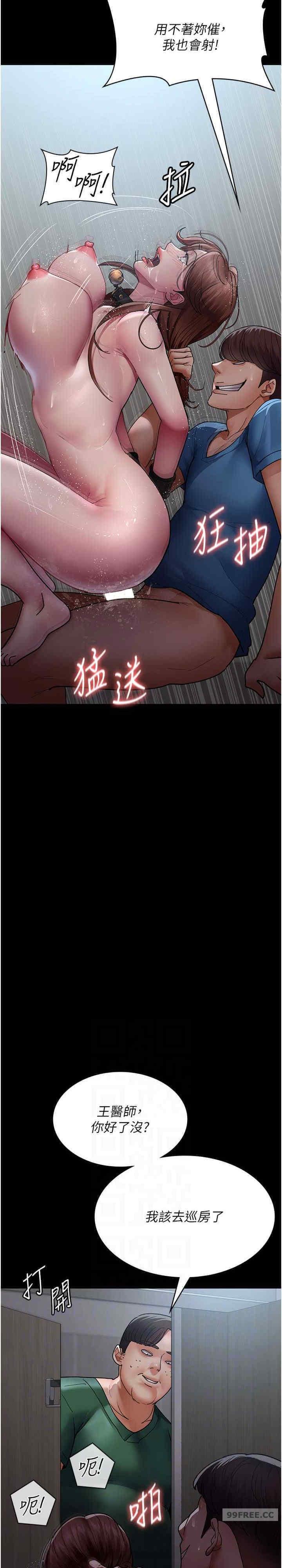 夜間診療室，第44話-醫院的公用肉便器，第 15 页