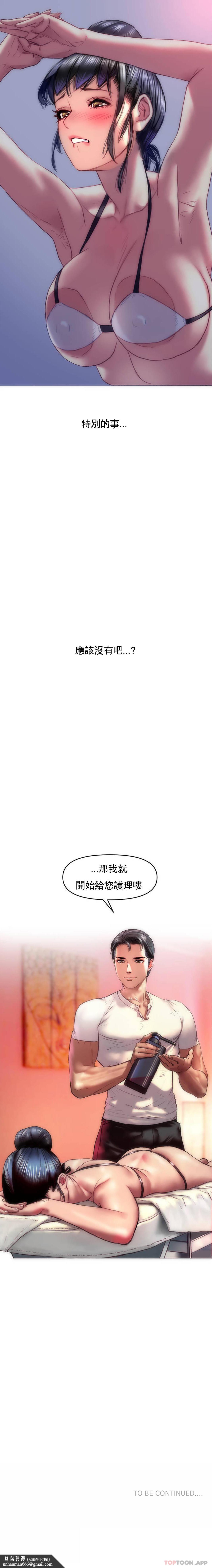 新城有夫之婦，第1話-新開的一家按摩館，第 21 页