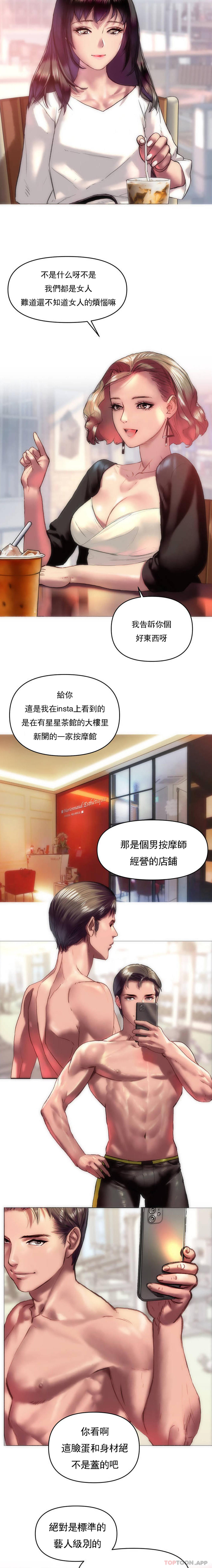 新城有夫之婦，第1話-新開的一家按摩館，第 3 页