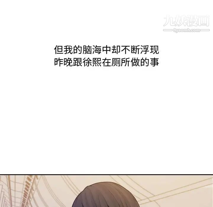 新婚夫妇，第1話，第 103 页
