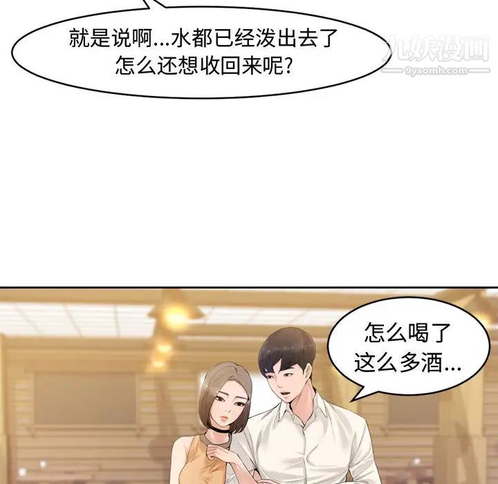 新婚夫妇，第1話，第 49 页