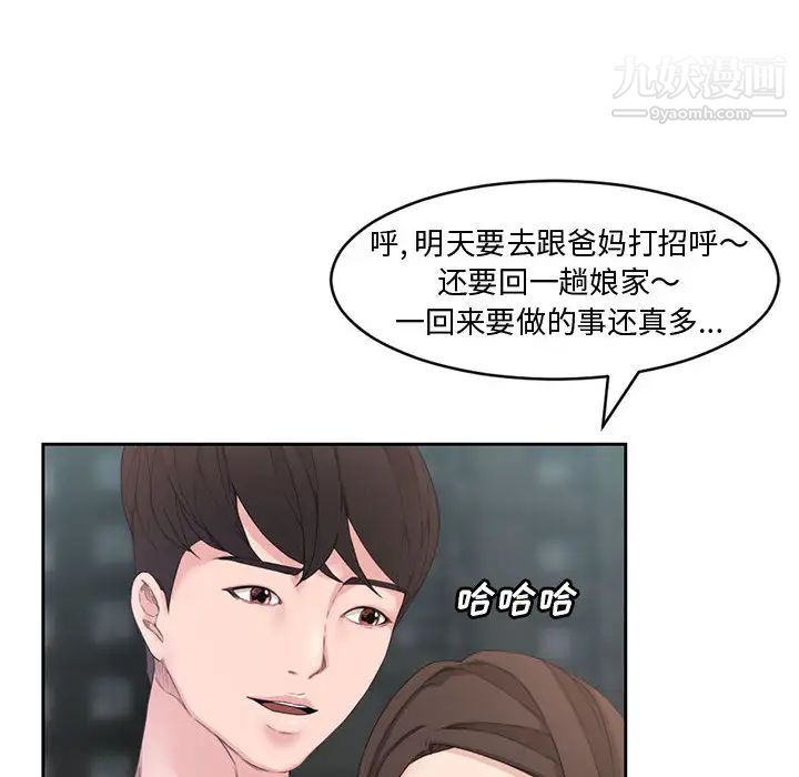 新婚夫妇，第1話，第 116 页
