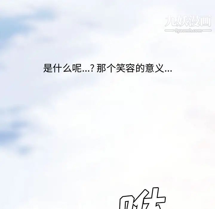 新婚夫妇，第1話，第 97 页