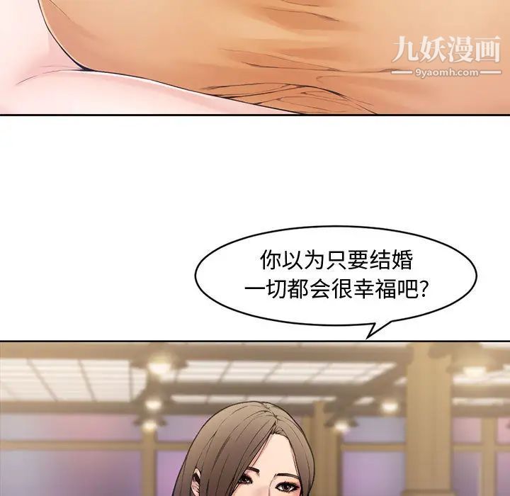 新婚夫妇，第1話，第 21 页