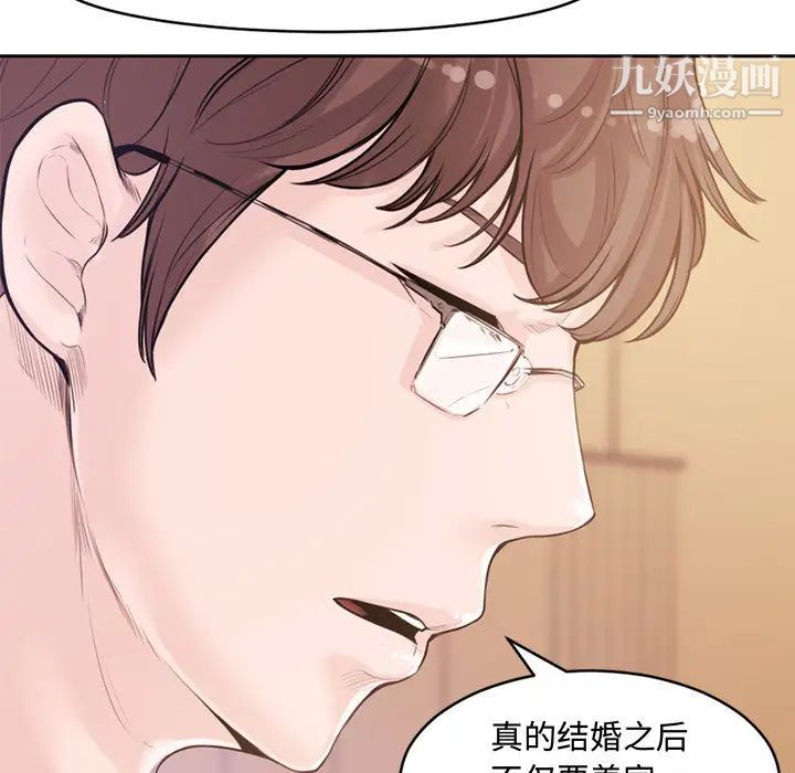 新婚夫妇，第1話，第 17 页