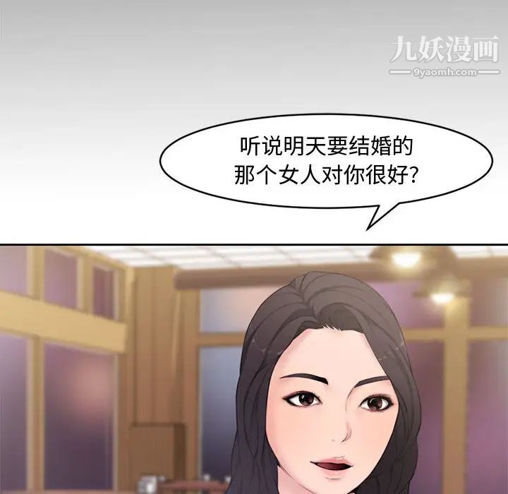 新婚夫妇，第1話，第 12 页