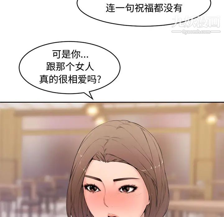 新婚夫妇，第1話，第 28 页