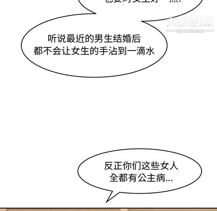新婚夫妇，第1話，第 15 页