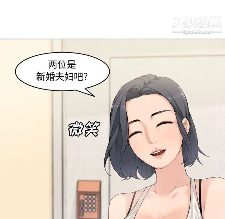新婚夫妇，第2話，第 5 页