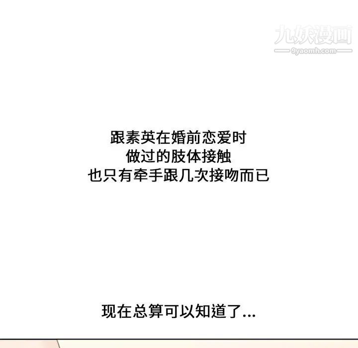 新婚夫妇，第2話，第 103 页