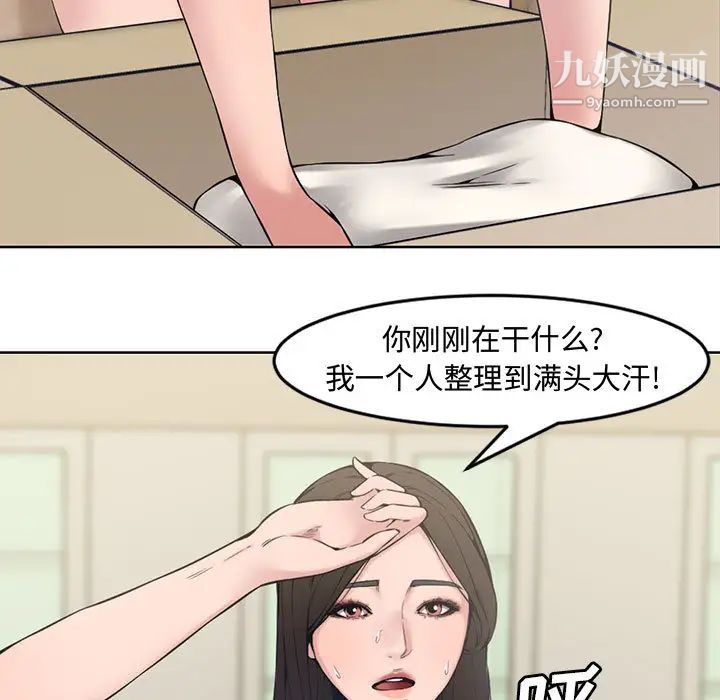 新婚夫妇，第2話，第 21 页