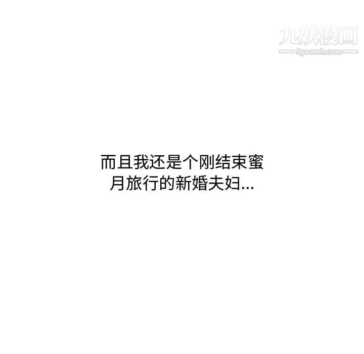 新婚夫妇，第2話，第 17 页