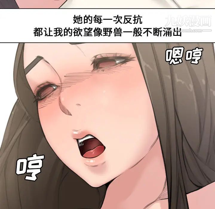 新婚夫妇，第2話，第 82 页