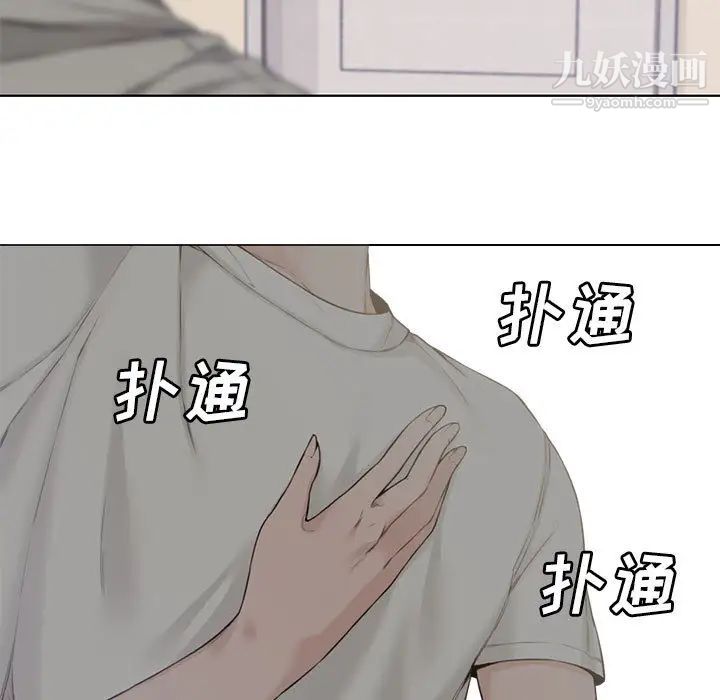 新婚夫妇，第2話，第 15 页