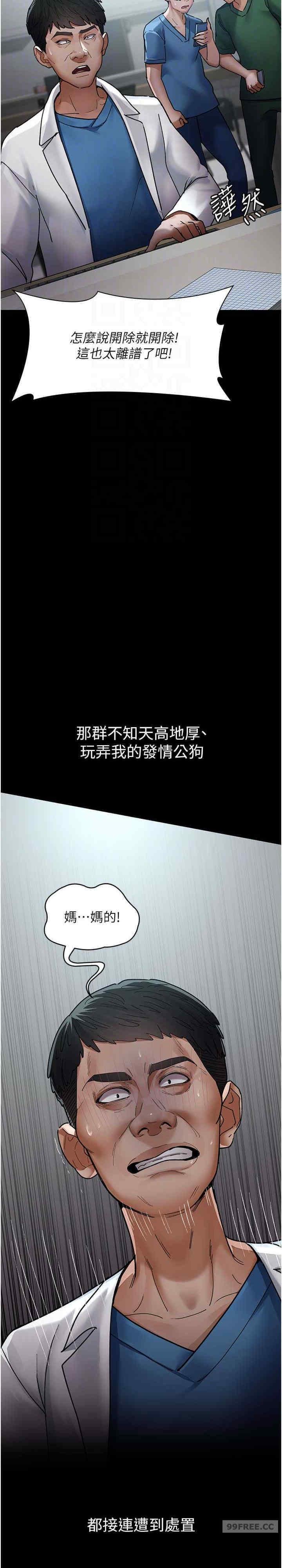 夜間診療室，第45話-我來看看誰最會舔，第 17 页