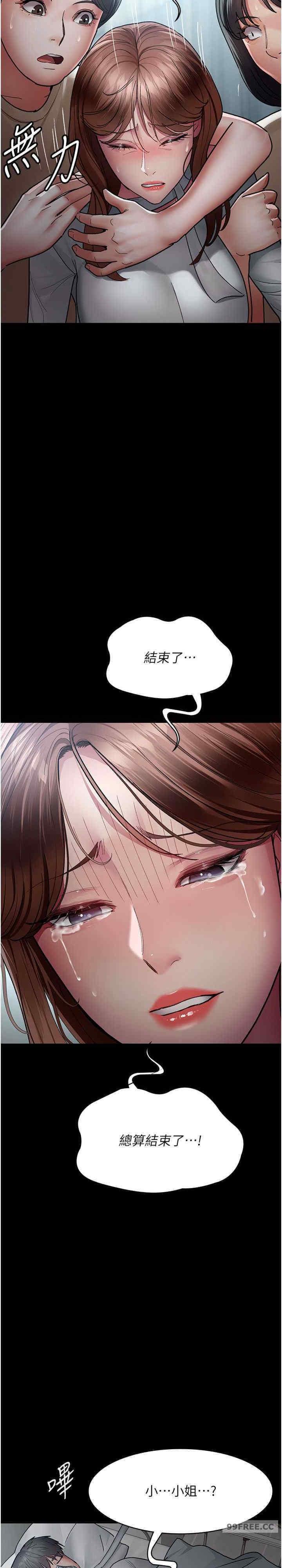 夜間診療室，第45話-我來看看誰最會舔，第 12 页