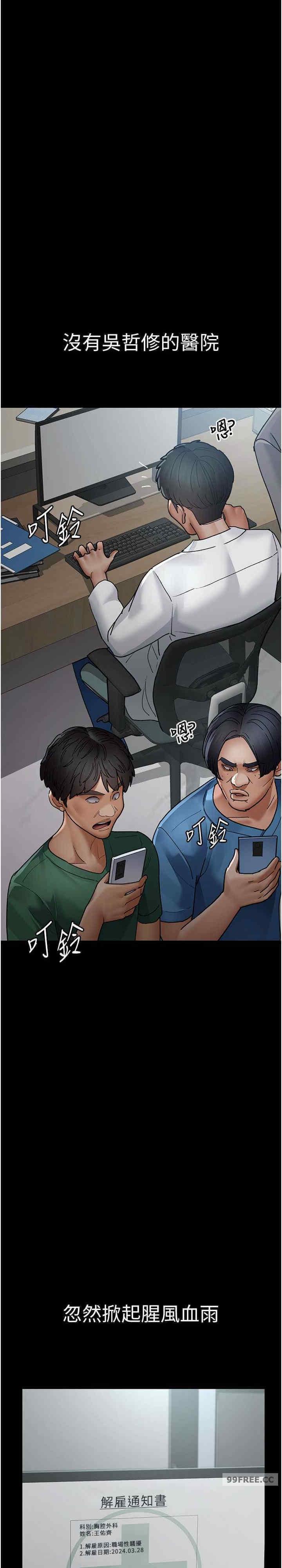 夜間診療室，第45話-我來看看誰最會舔，第 15 页