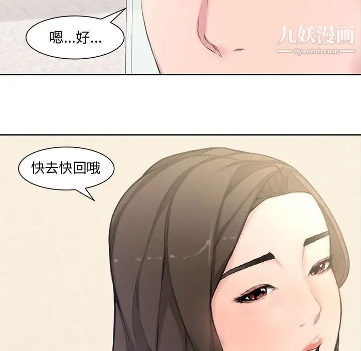 新婚夫妇，第3話，第 25 页