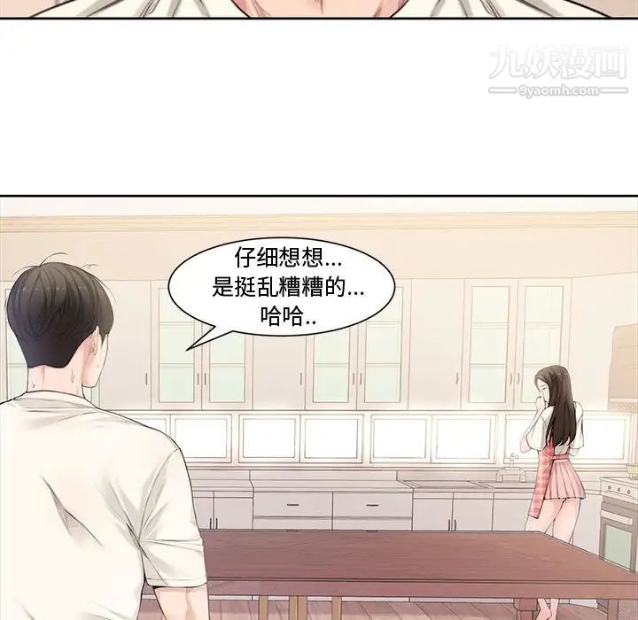 新婚夫妇，第3話，第 44 页