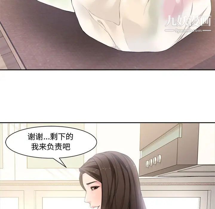 新婚夫妇，第3話，第 40 页