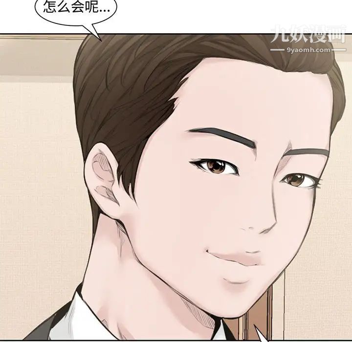 新婚夫妇，第3話，第 69 页