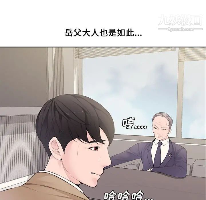 新婚夫妇，第3話，第 84 页