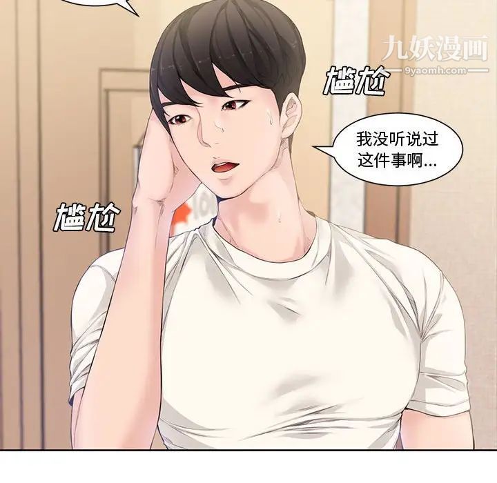 新婚夫妇，第3話，第 17 页
