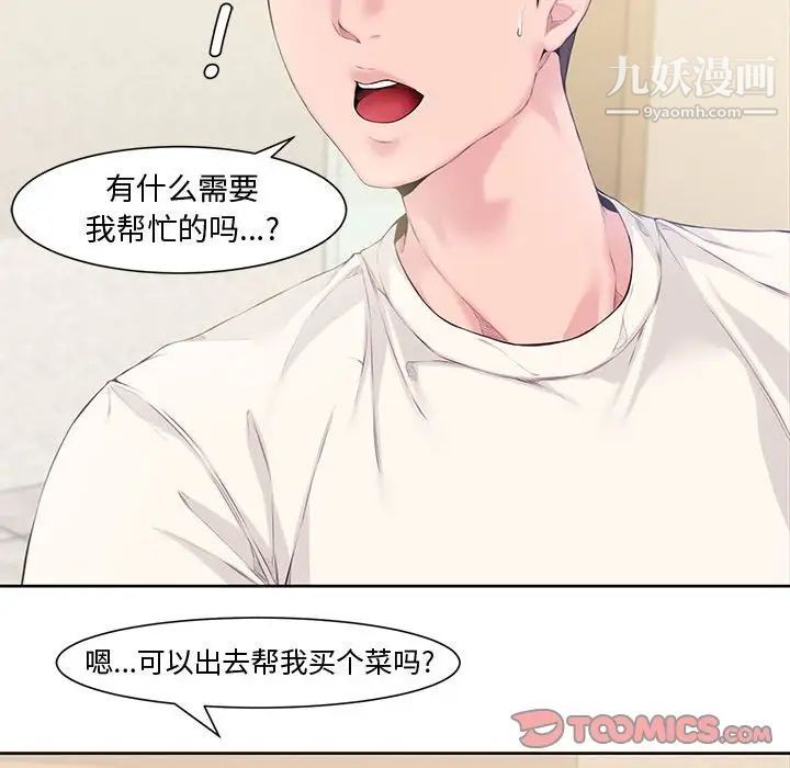 新婚夫妇，第3話，第 22 页