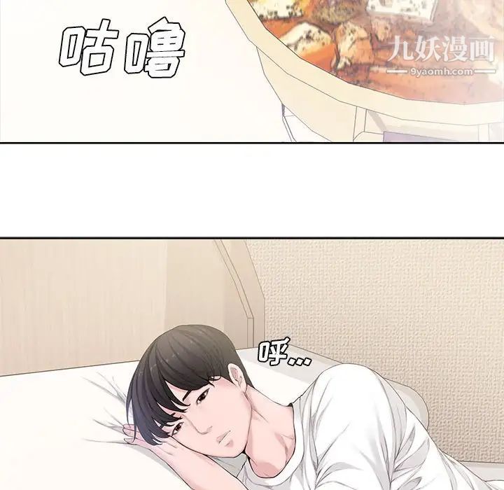 新婚夫妇，第3話，第 52 页