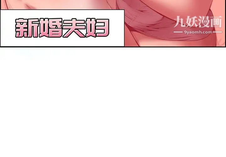 新婚夫妇，第3話，第 3 页
