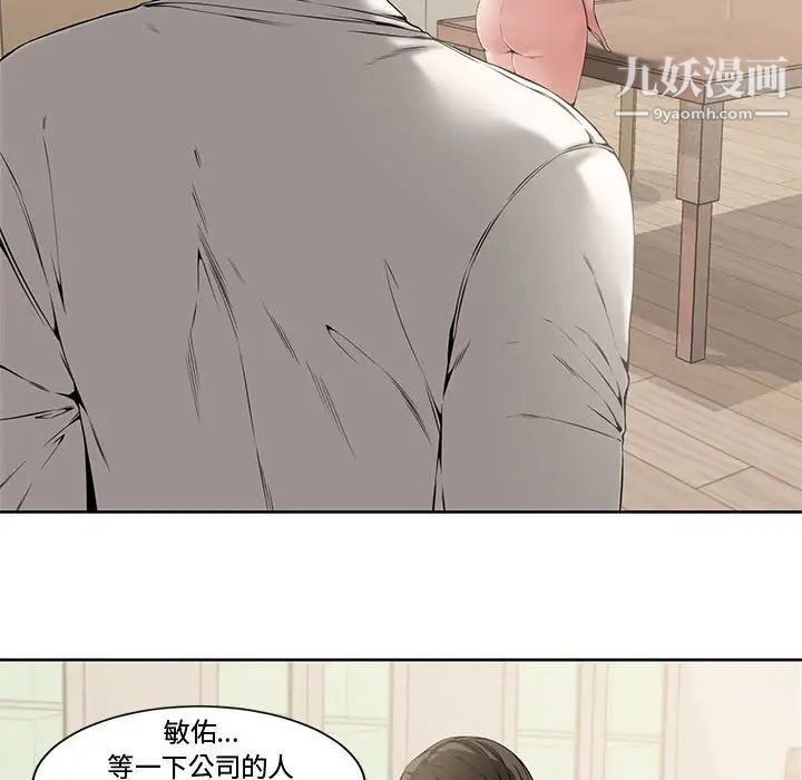 新婚夫妇，第3話，第 15 页