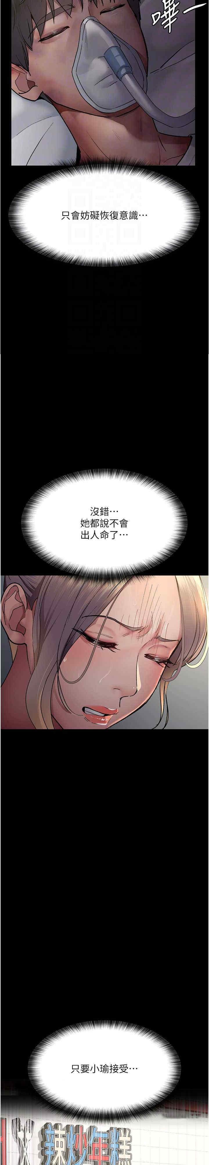 夜間診療室，第46話-我是吳醫師的小母狗，第 5 页