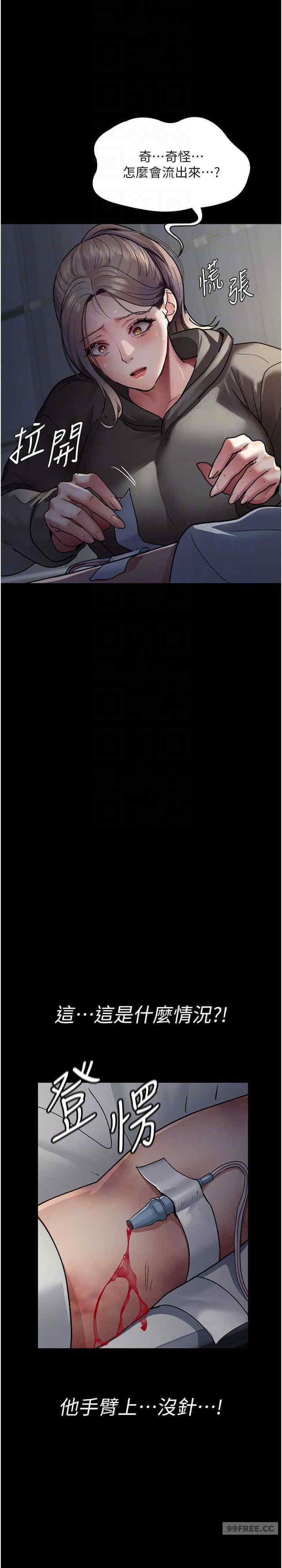夜間診療室，第46話-我是吳醫師的小母狗，第 11 页