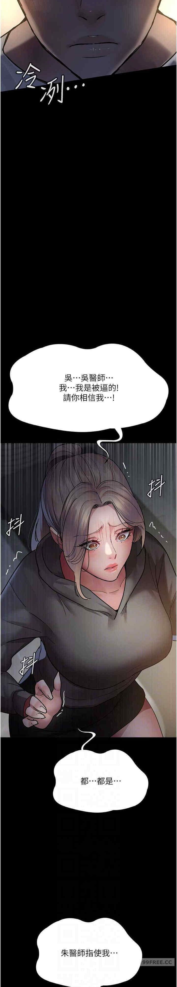 夜間診療室，第46話-我是吳醫師的小母狗，第 21 页