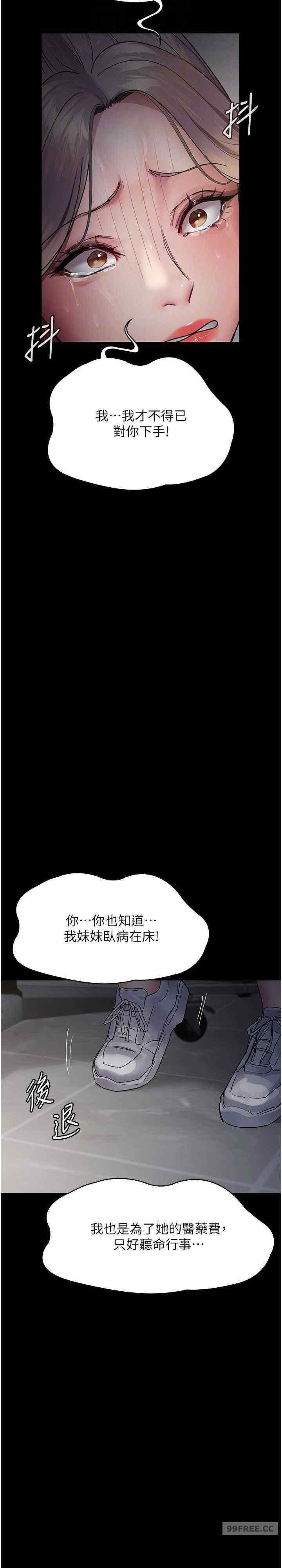 夜間診療室，第46話-我是吳醫師的小母狗，第 22 页