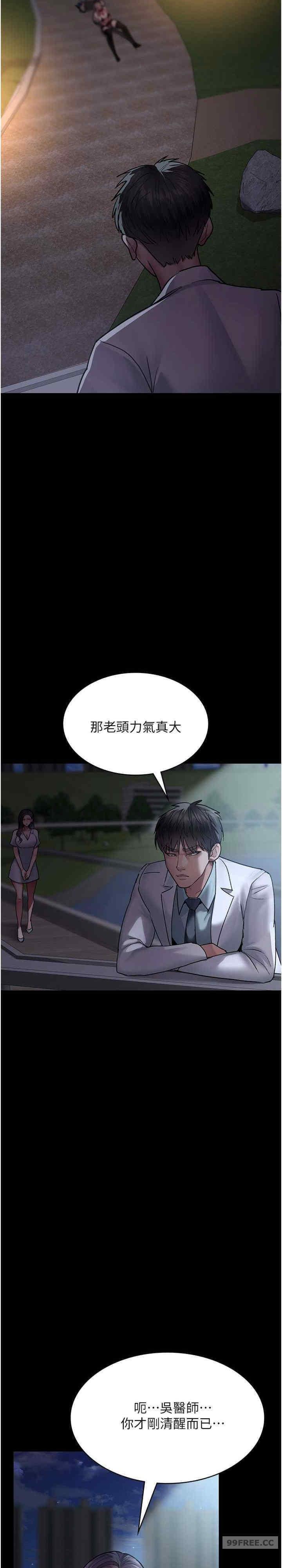 夜間診療室，第47話-帶小母狗去散步，第 21 页
