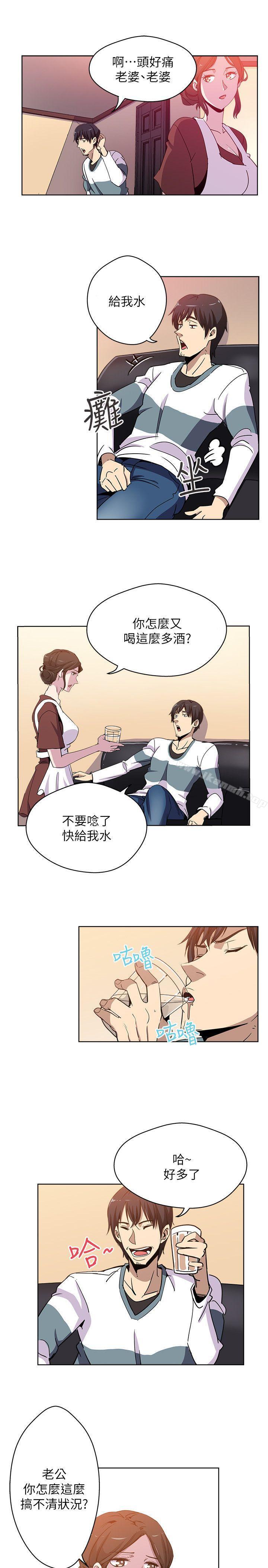 新媳婦，第1話-危險關係的序幕，第 12 页