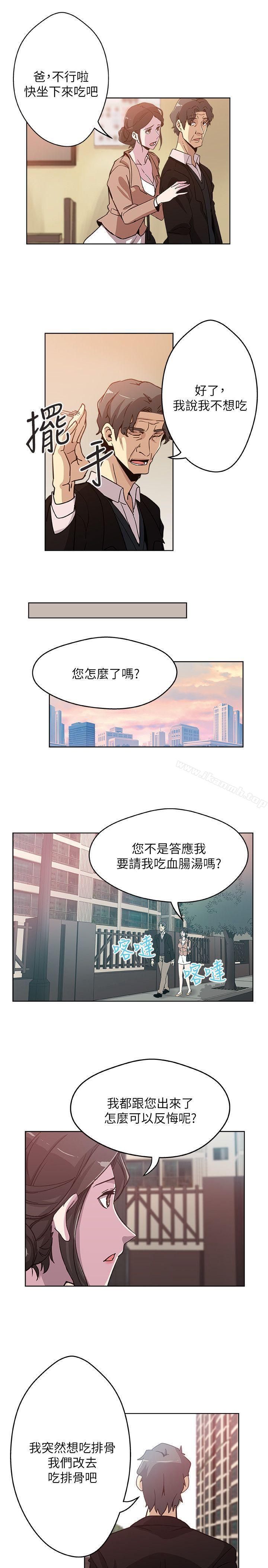 新媳婦，第2話-爸還沒睡啊!，第 5 页