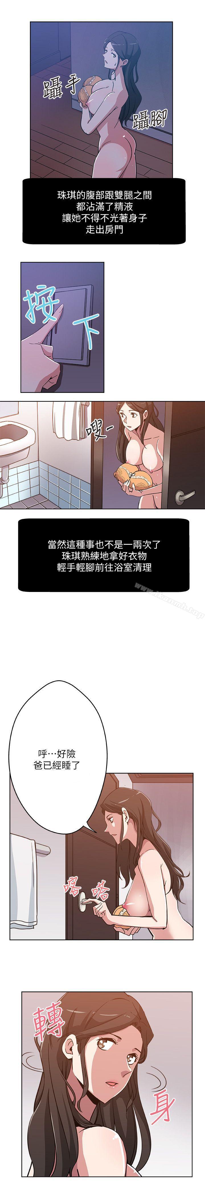 新媳婦，第3話-受困廁所的兩人，第 5 页