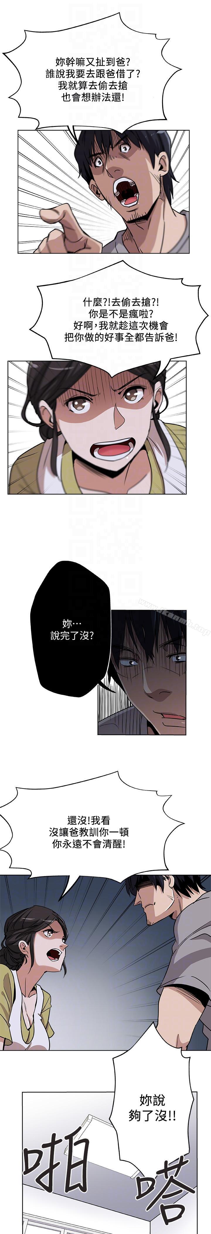 新媳婦，第3話-受困廁所的兩人，第 21 页