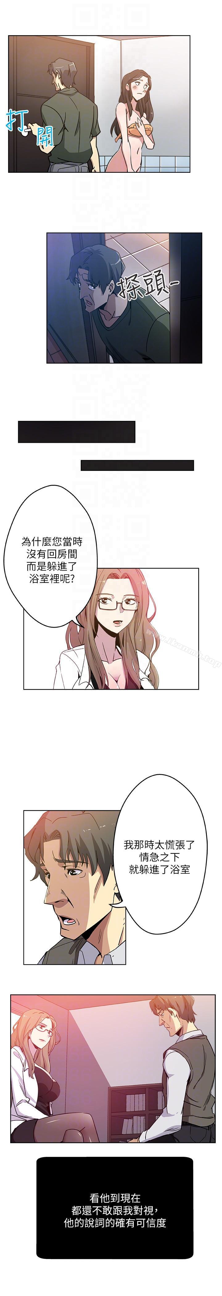 新媳婦，第3話-受困廁所的兩人，第 15 页