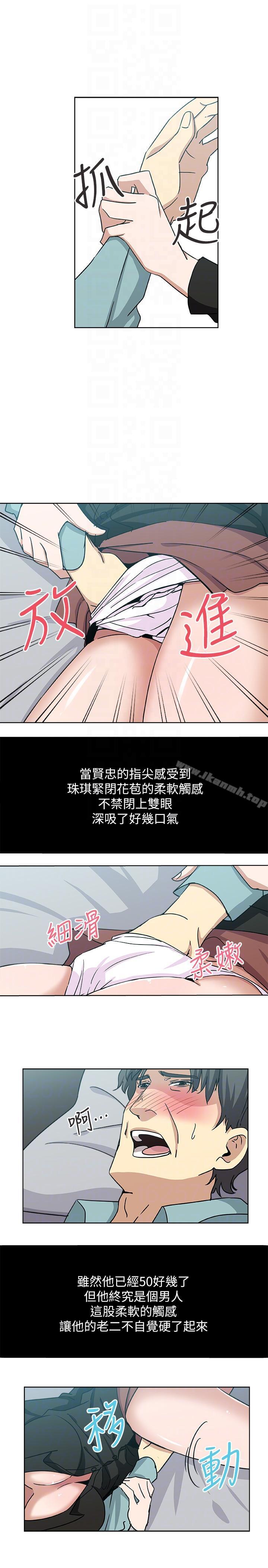 新媳婦，第5話-我喝醉了，第 11 页