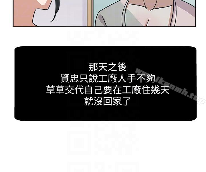 新媳婦，第6話-我想跟你做，第 15 页