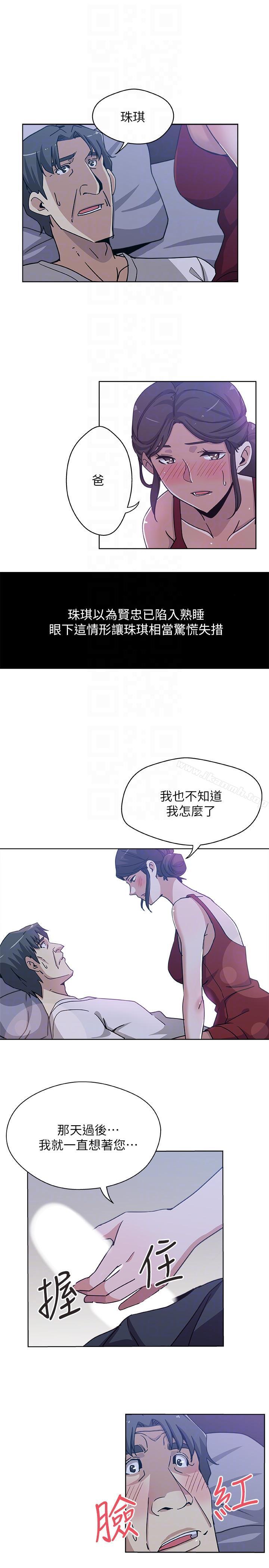 新媳婦，第7話-夜晚潛入公公的臥室，第 11 页