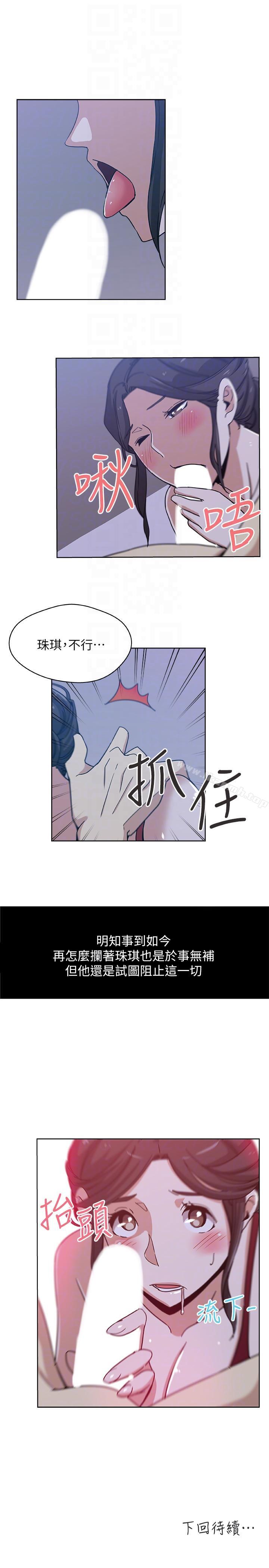 新媳婦，第7話-夜晚潛入公公的臥室，第 21 页