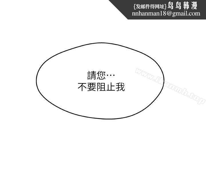 新媳婦，第7話-夜晚潛入公公的臥室，第 12 页
