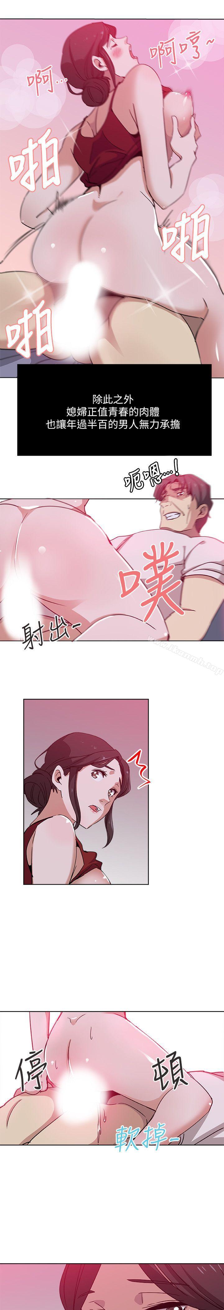 新媳婦，第9話-確認彼此的心意，第 5 页