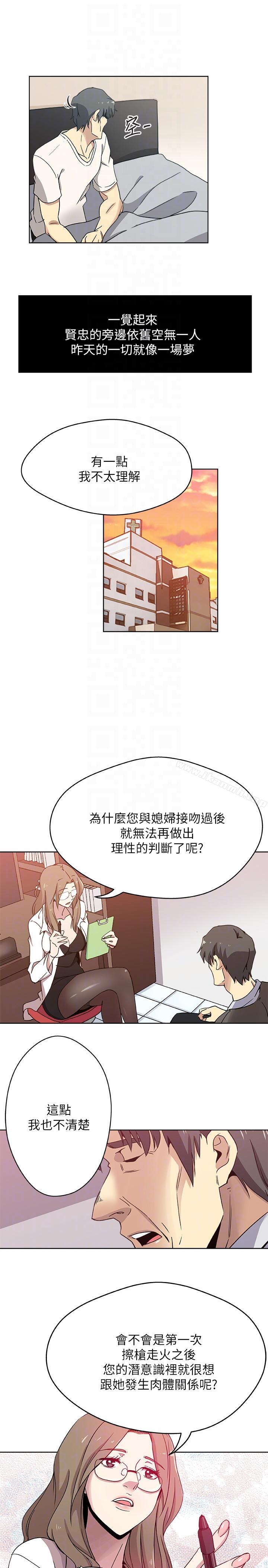 新媳婦，第9話-確認彼此的心意，第 11 页