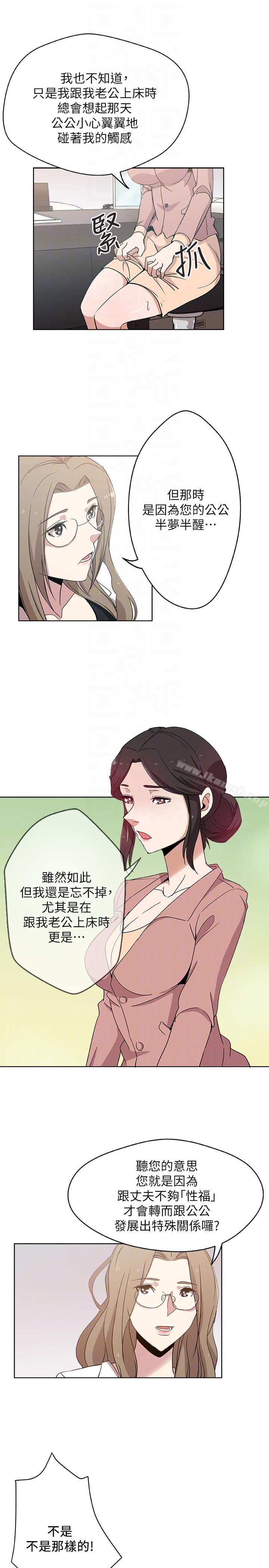新媳婦，第10話-公公的「服務」，第 11 页