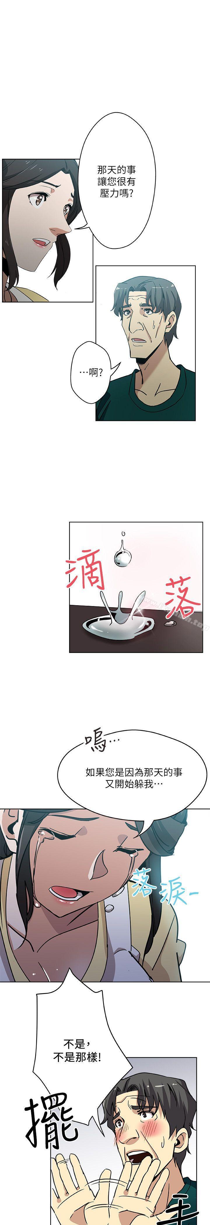 新媳婦，第11話-坦誠相對，第 8 页
